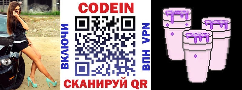 Кодеин напиток Lean (лин)  Алупка 